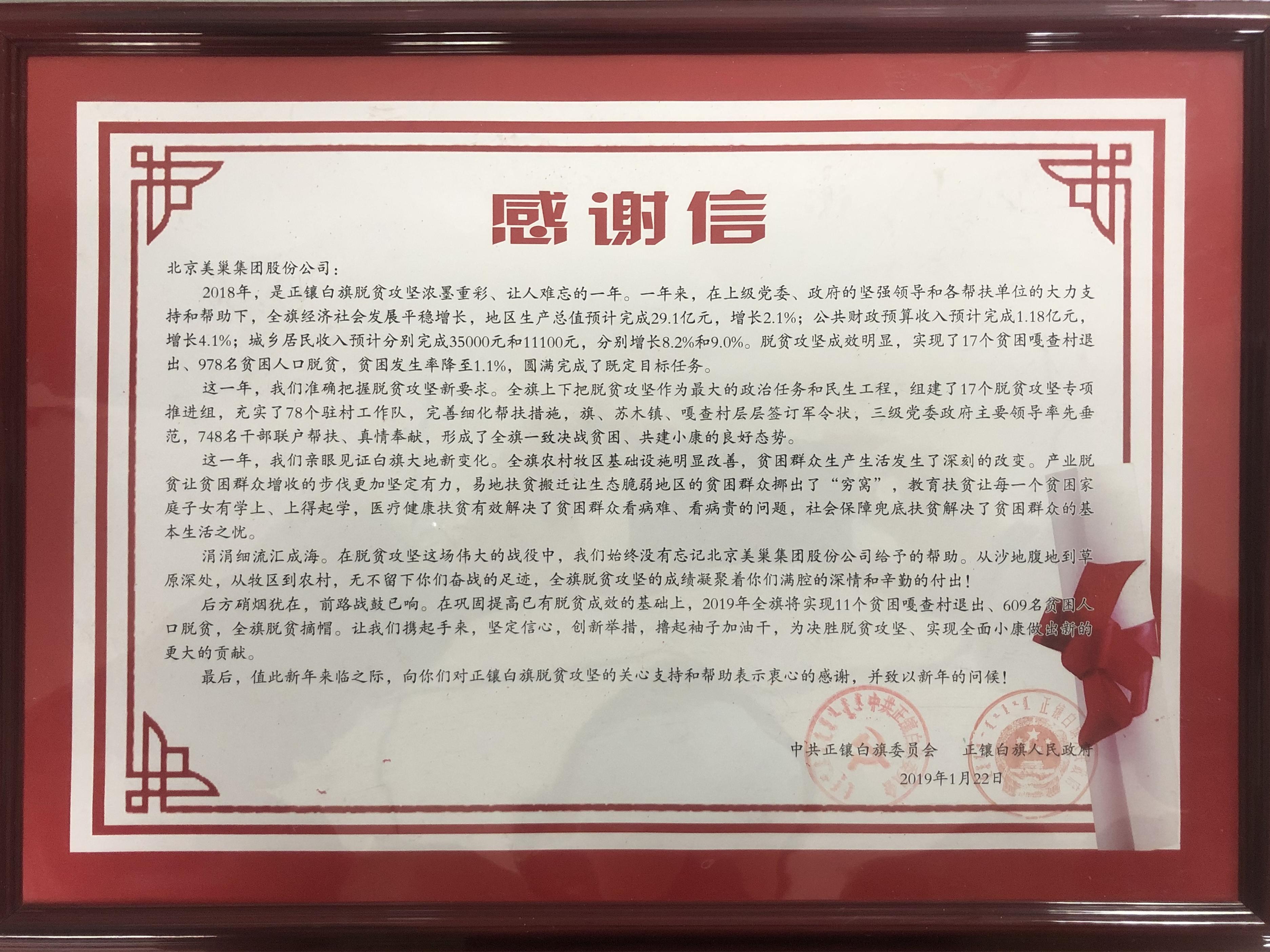 關(guān)注公益事業(yè)——美巢集團(tuán)情系貧困群眾，奉獻(xiàn)誠(chéng)摯愛(ài)心