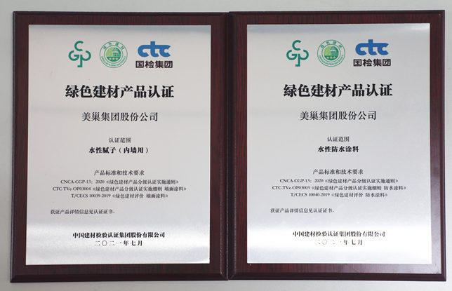 專注環(huán)保品質(zhì)，美巢集團獲“綠色建材產(chǎn)品認證”