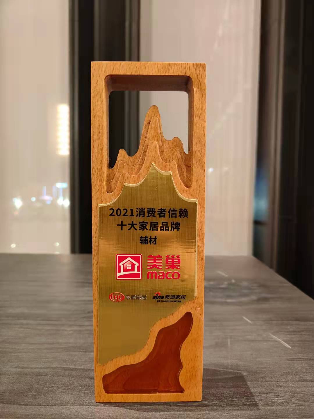 堅(jiān)守初心，美巢榮獲“2021消費(fèi)者信賴十大輔材品牌”稱號