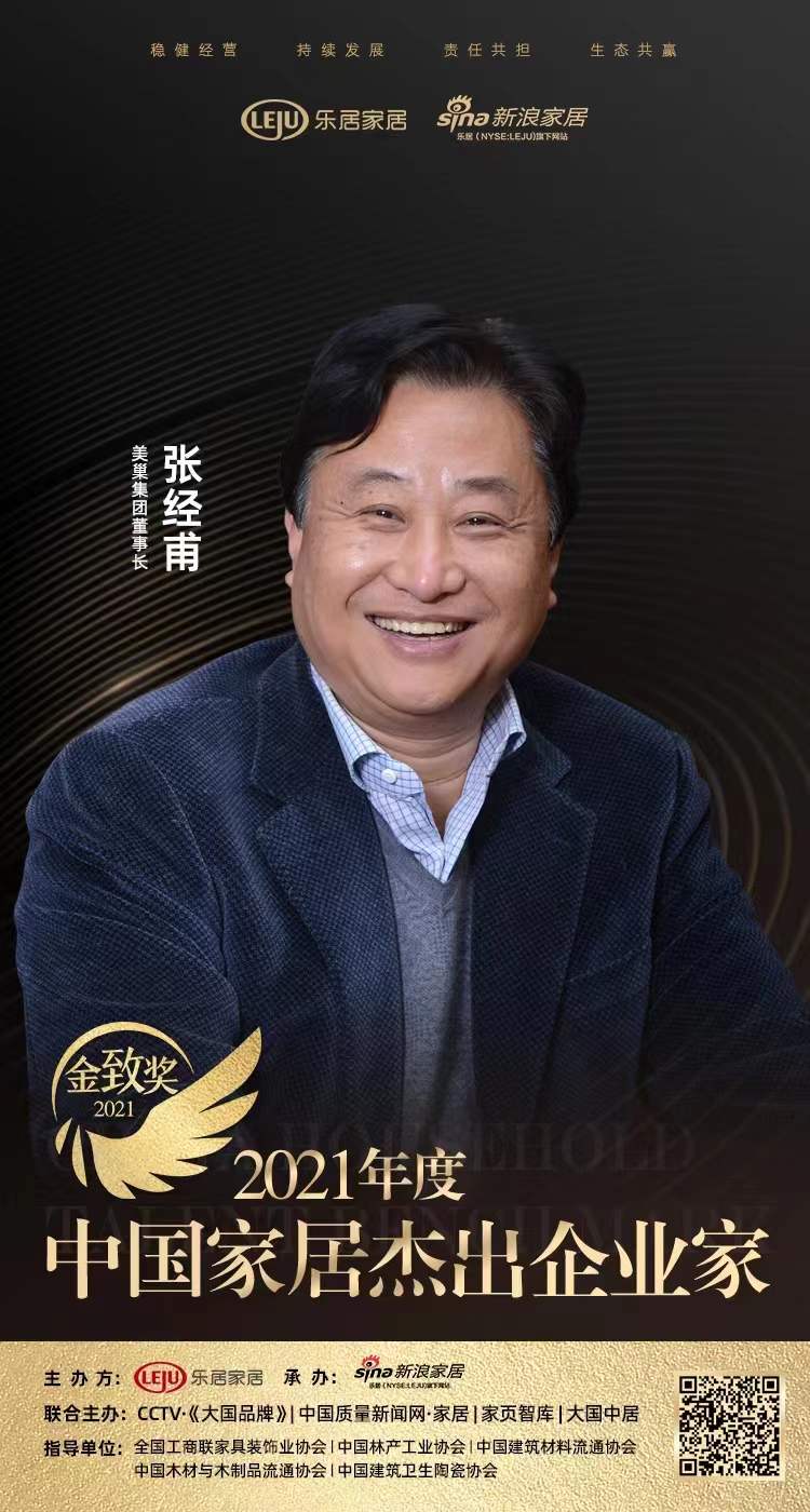 堅(jiān)守初心，美巢榮獲“2021消費(fèi)者信賴十大輔材品牌”稱號