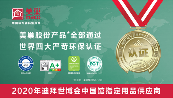 堅(jiān)守初心，美巢榮獲“2021消費(fèi)者信賴十大輔材品牌”稱號