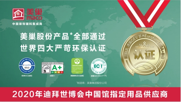 美巢集團(tuán)股份公司獲評大興區(qū)“綠色信用五星級企業(yè)”