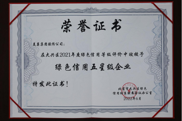 美巢集團(tuán)股份公司獲評大興區(qū)“綠色信用五星級企業(yè)”