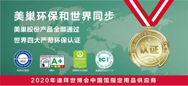 美巢集團(tuán)連續(xù)八年榮獲“最具影響力品牌”，為消費(fèi)者提供更高價(jià)值