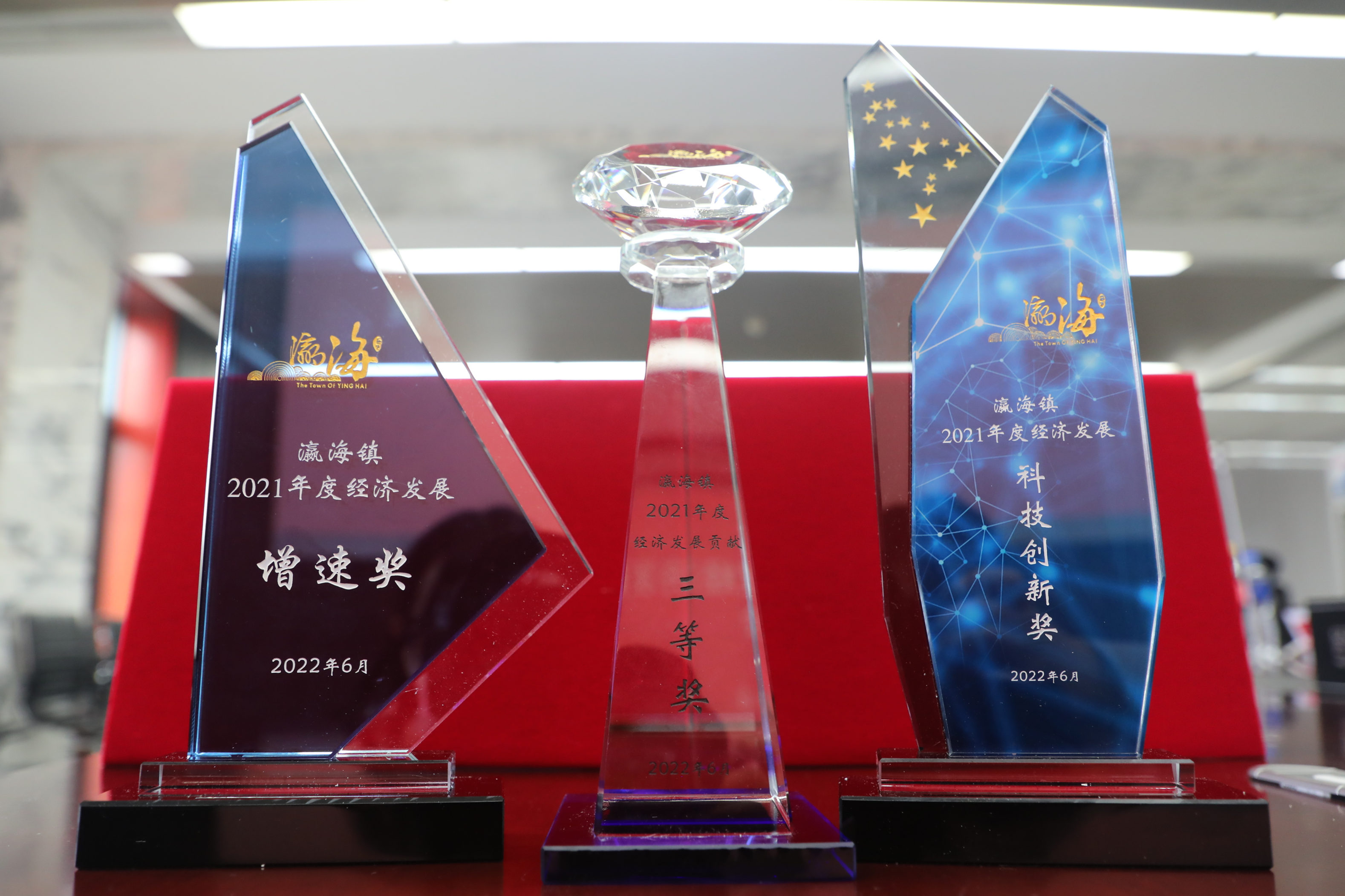 助力經濟發(fā)展，美巢集團股份公司獲瀛海鎮(zhèn)經濟發(fā)展三項大獎