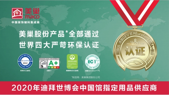 助力經(jīng)濟(jì)發(fā)展，美巢集團(tuán)股份公司獲瀛海鎮(zhèn)經(jīng)濟(jì)發(fā)展三項(xiàng)大獎(jiǎng)