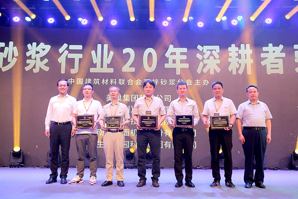 匠心筑巢，美巢集團(tuán)股份公司榮獲預(yù)拌砂漿行業(yè)20年深耕者榮譽(yù)