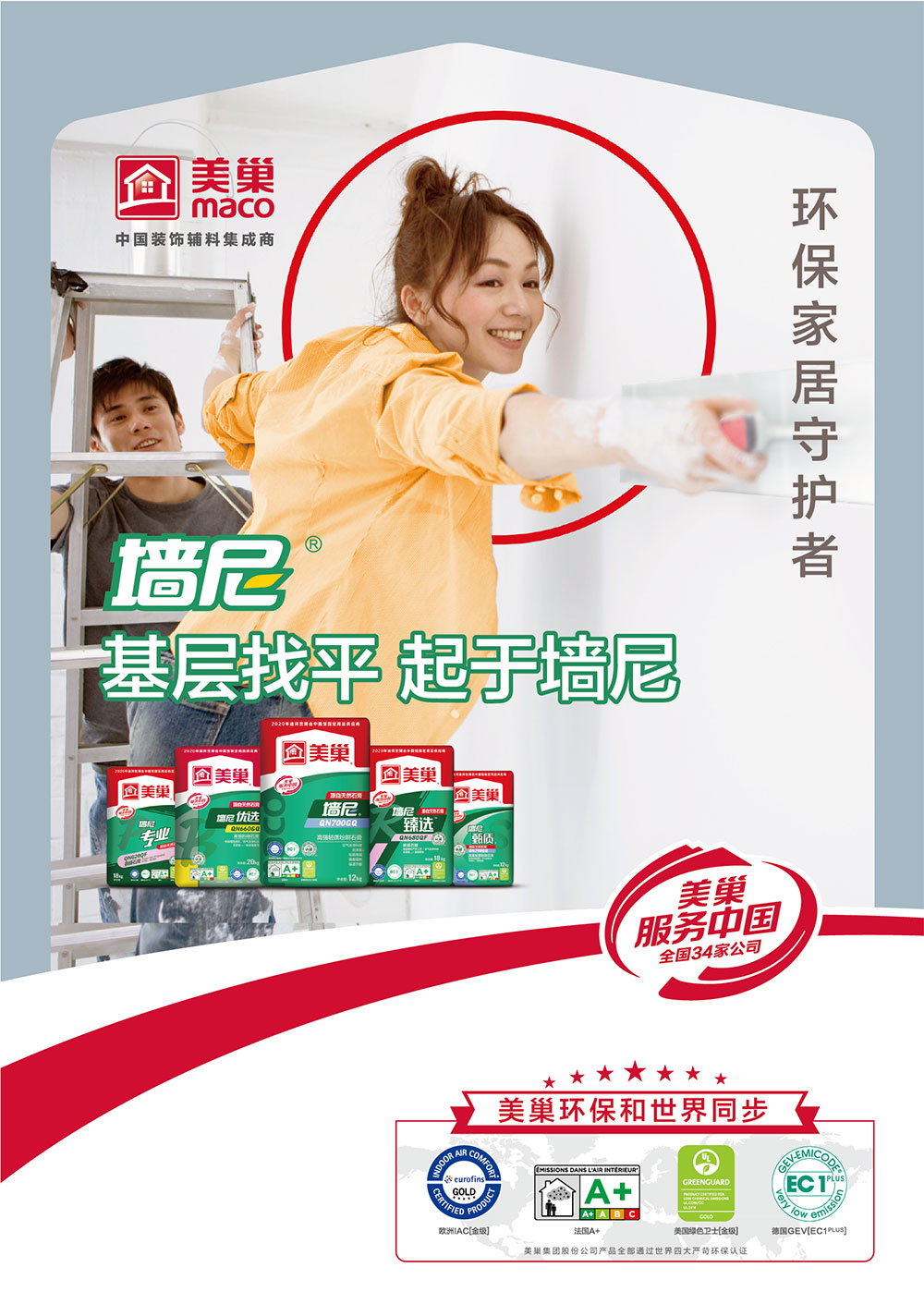 美巢墻尼源自天然石膏，榮獲“石膏行業(yè)突出貢獻(xiàn)獎(jiǎng)”