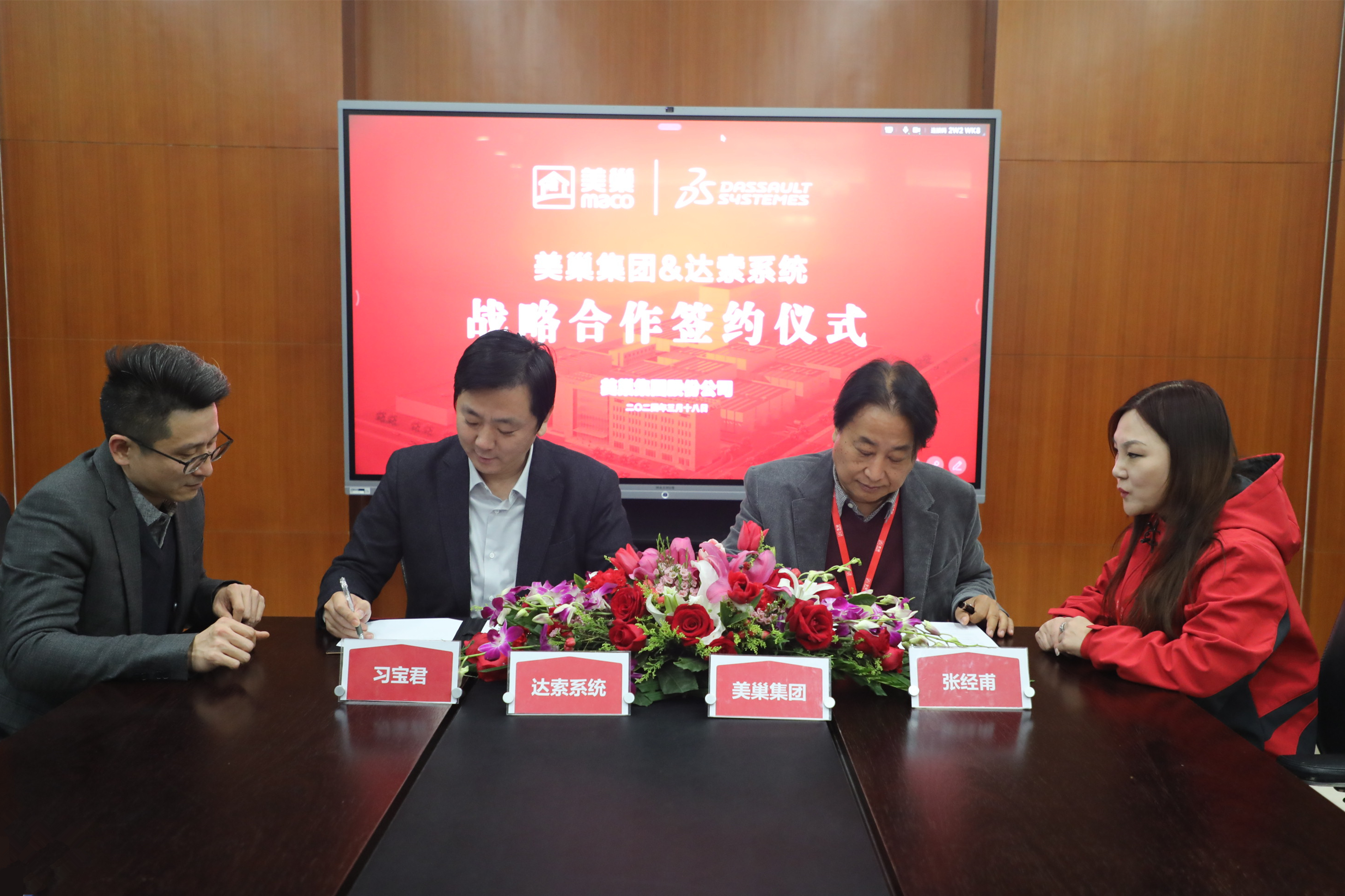 美巢與達(dá)索系統(tǒng)達(dá)成戰(zhàn)略合作，構(gòu)建美巢產(chǎn)品創(chuàng)新管理平臺(tái)