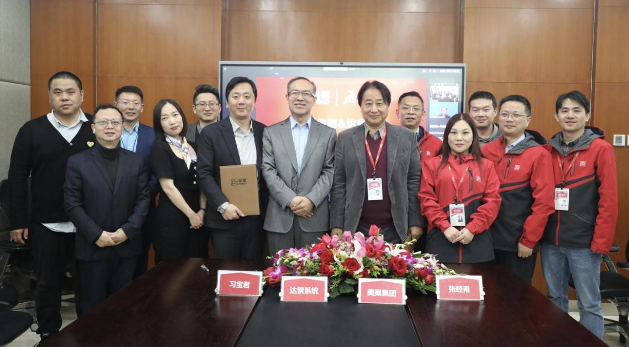 美巢與達(dá)索系統(tǒng)達(dá)成戰(zhàn)略合作，構(gòu)建美巢產(chǎn)品創(chuàng)新管理平臺(tái)