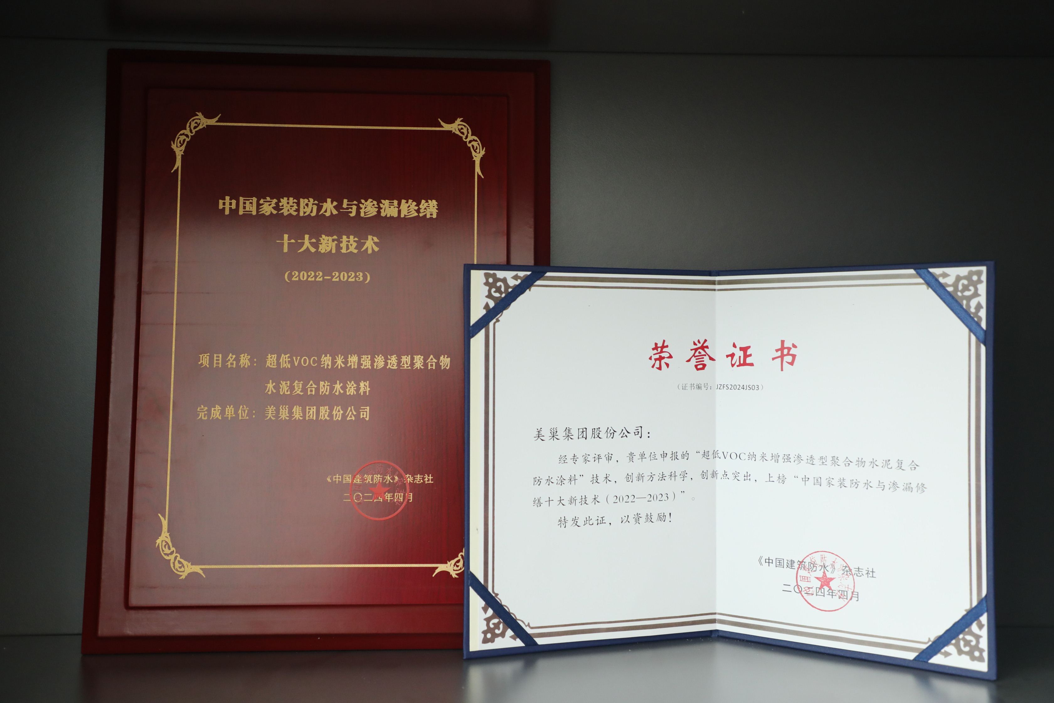 美巢集團(tuán)榮登“中國家裝防水與滲漏修繕創(chuàng)新企業(yè)十強(qiáng)”榜單