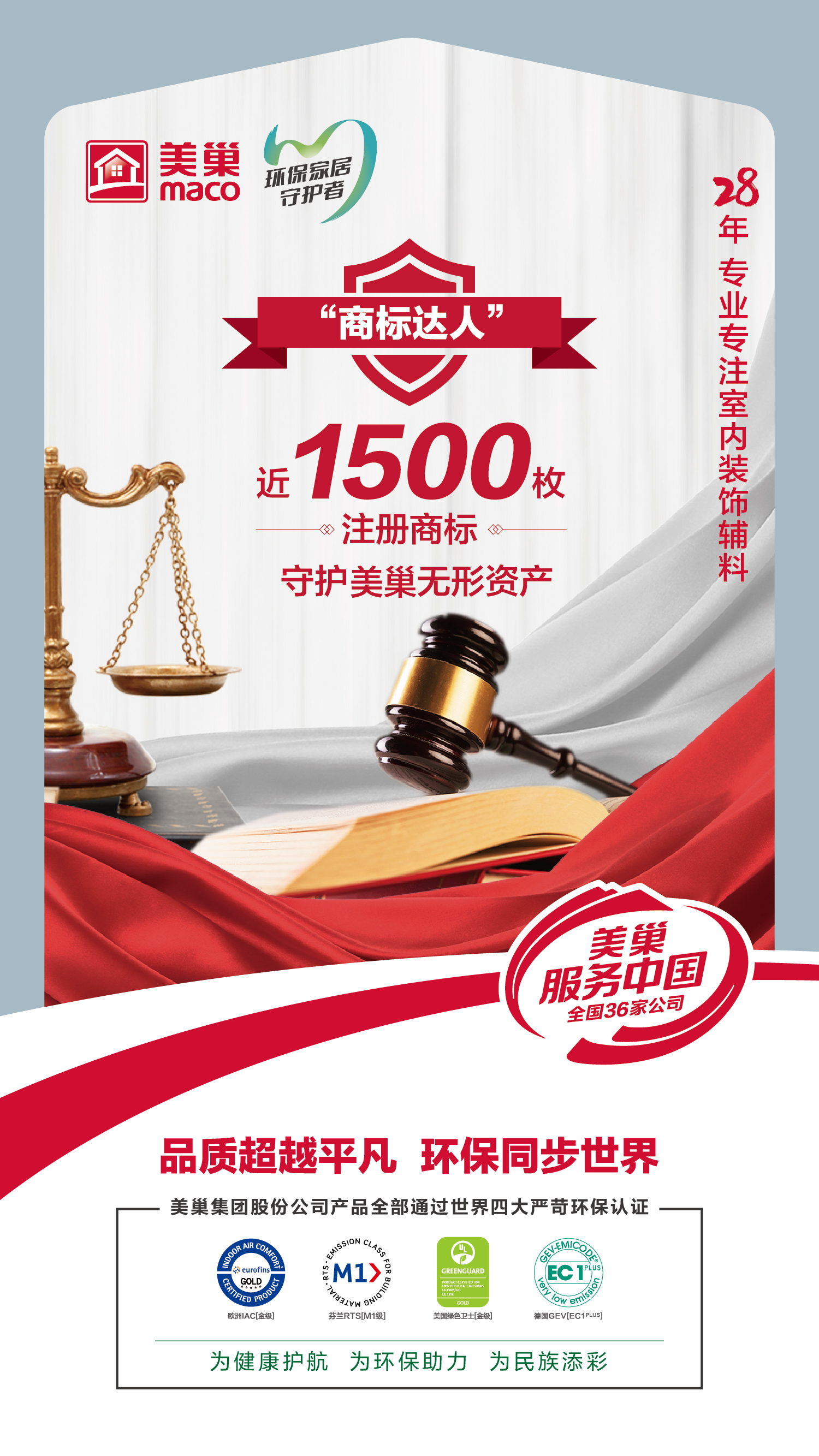 筑牢品牌護(hù)城河，“美巢”商標(biāo)被認(rèn)定為“2023年度北京知名商標(biāo)品牌”