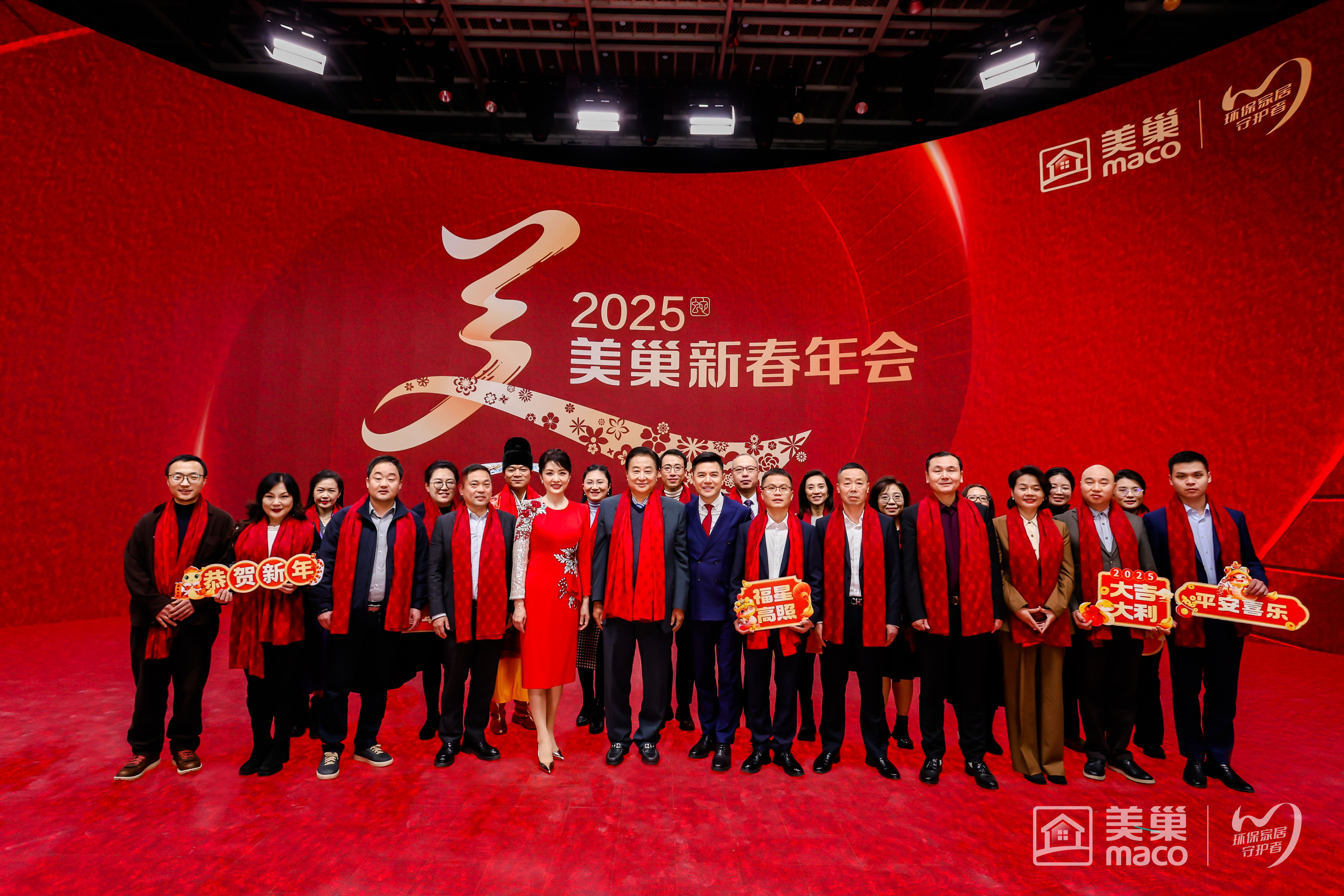 周濤、趙普強勢助陣 2025年美巢新春年會盛裝落幕