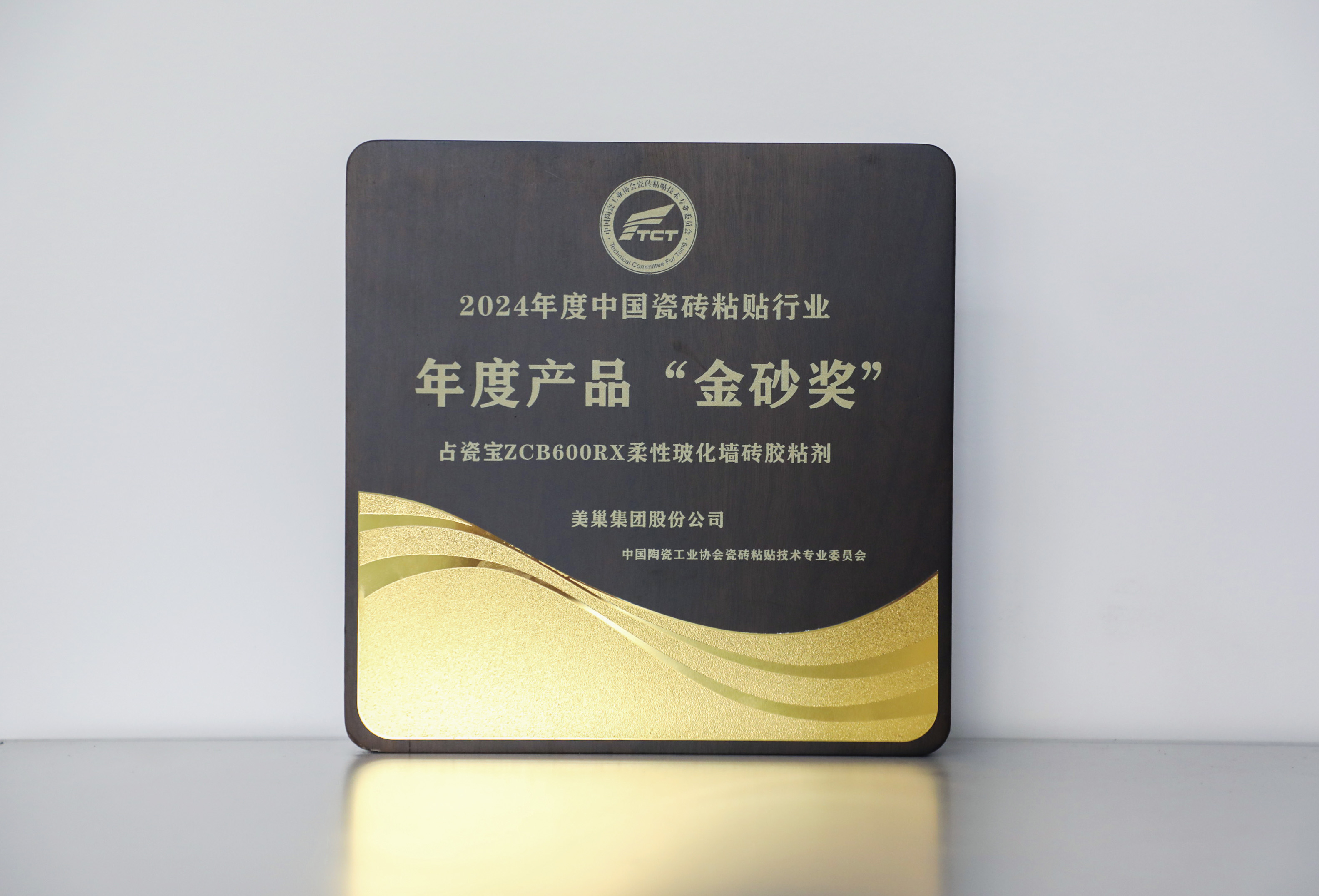 占瓷寶再度榮膺“金砂獎”  美巢獲“2024年度中國瓷磚粘貼行業(yè)”多項榮譽