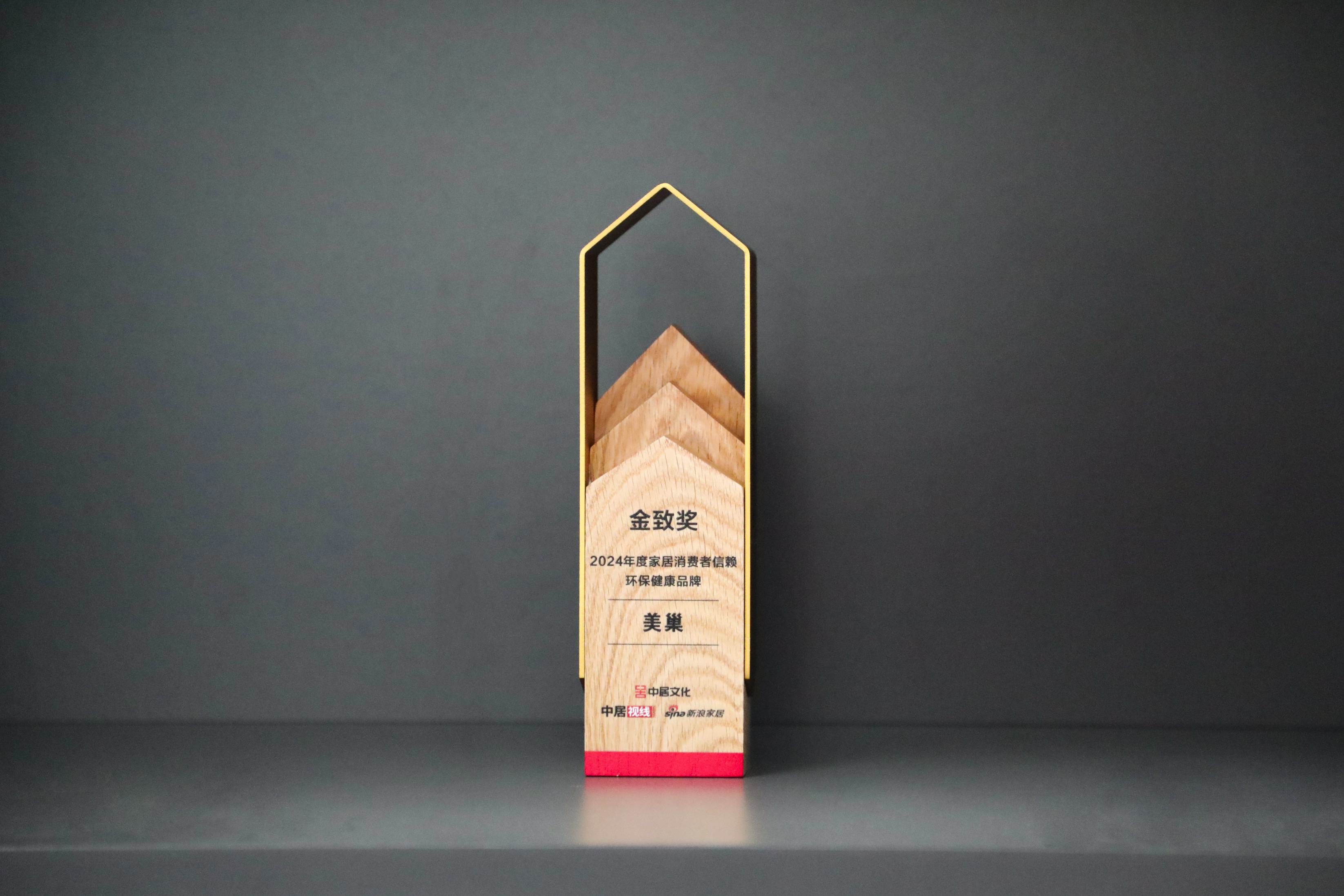 彰顯“環(huán)保家居守護(hù)者”價值 美巢榮膺“金致獎”消費者信賴環(huán)保健康品牌